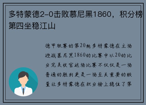 多特蒙德2-0击败慕尼黑1860，积分榜第四坐稳江山