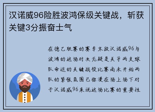汉诺威96险胜波鸿保级关键战，斩获关键3分振奋士气