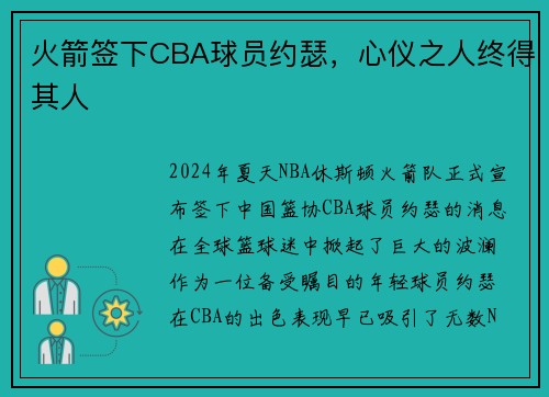 火箭签下CBA球员约瑟，心仪之人终得其人