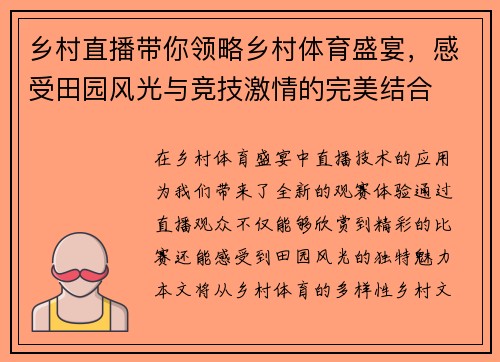 乡村直播带你领略乡村体育盛宴，感受田园风光与竞技激情的完美结合