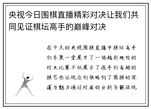 央视今日围棋直播精彩对决让我们共同见证棋坛高手的巅峰对决