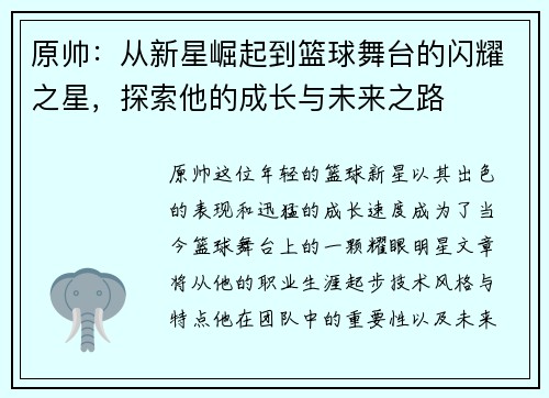 原帅：从新星崛起到篮球舞台的闪耀之星，探索他的成长与未来之路